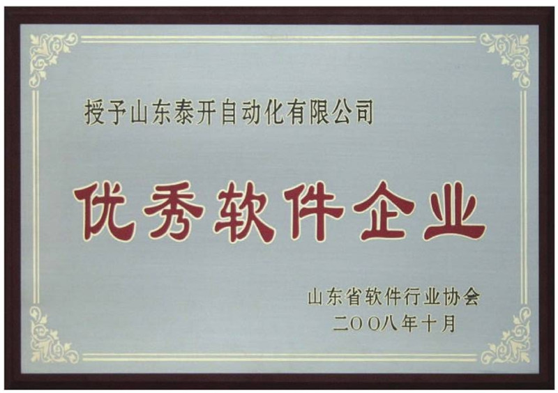 优秀软件企业