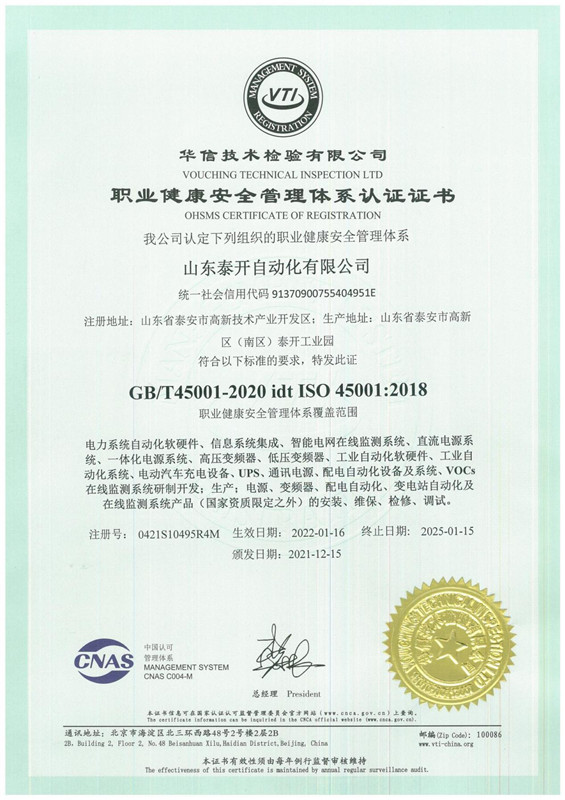职业健康安全管理体系认证证书