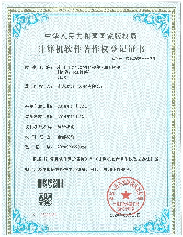 直流监控单元DCU软件V1.0