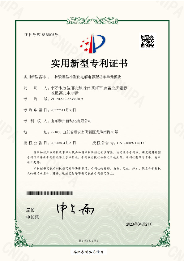 一种紧凑型小型化电解电容型功率单元模块
