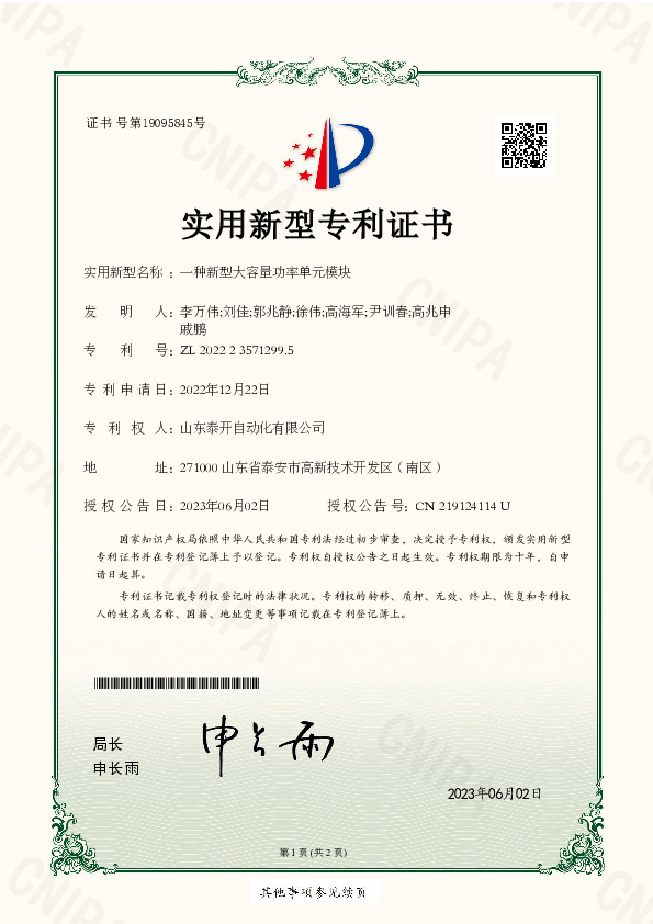 一种新型大容量功率单元模块