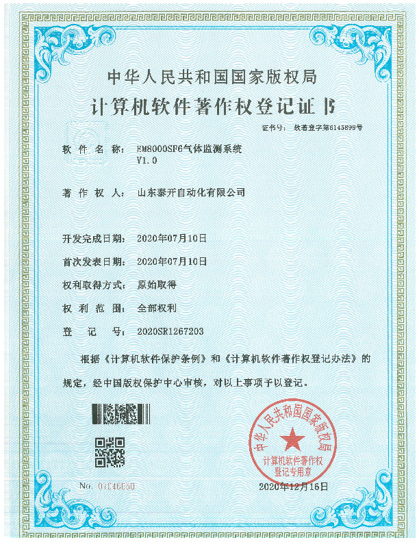 EM8000S气体监测系统V1.0