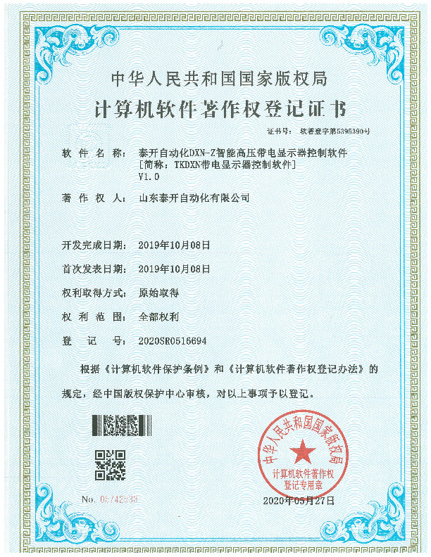 DXN-Z智能高压带电显示器控制软件V1.0