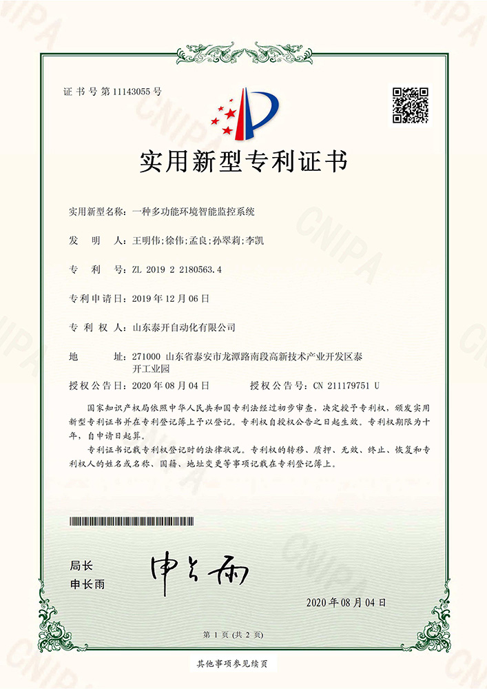 一种多功能环境智能监控系统