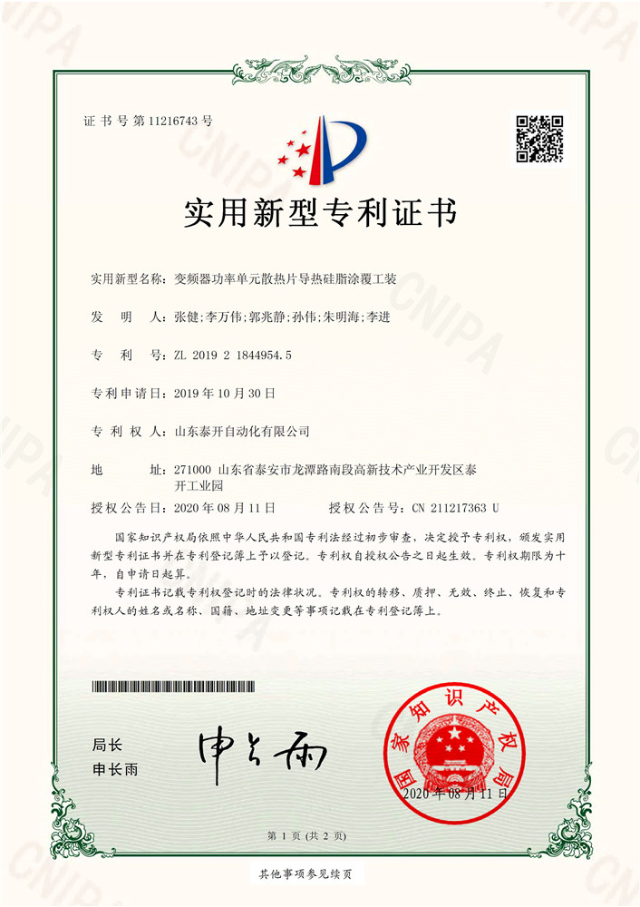 变频器功率单元散热片导热硅脂涂覆工装