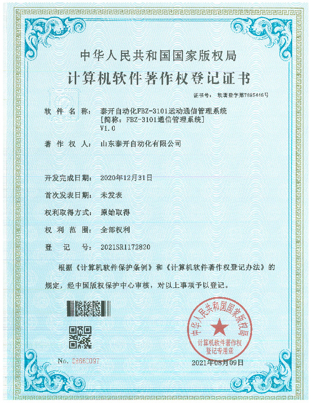 FBZ-3101远动通信管理系统V1.0