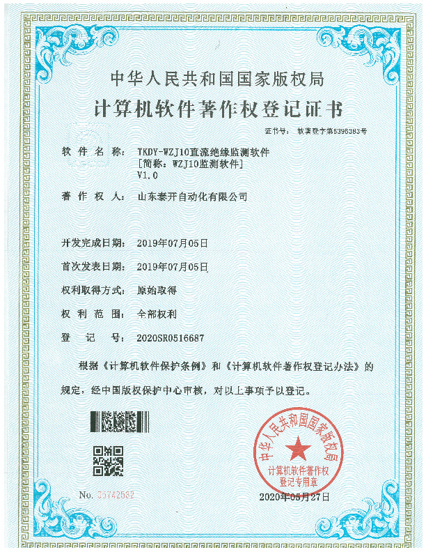 TKDY-WZJ10直流绝缘监测软件V1.0