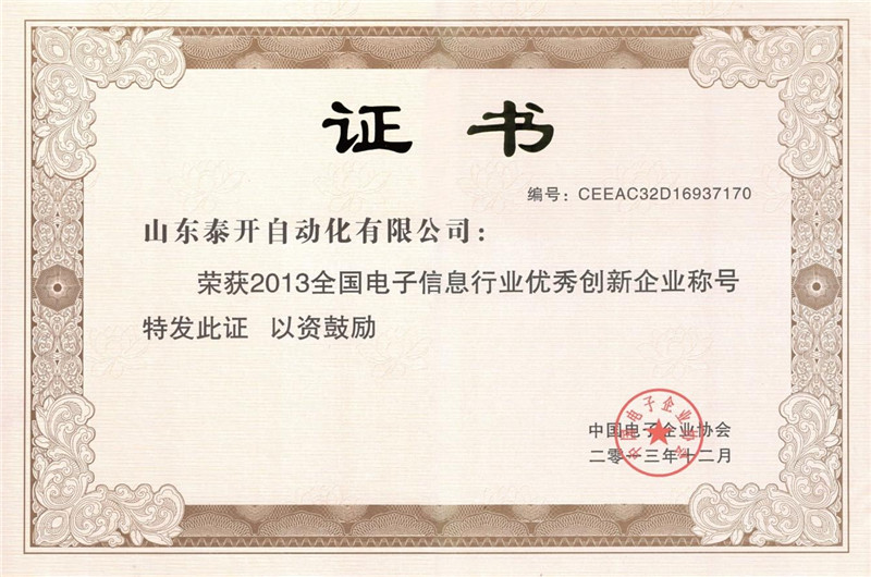 全国电子信息行业优秀创新企业