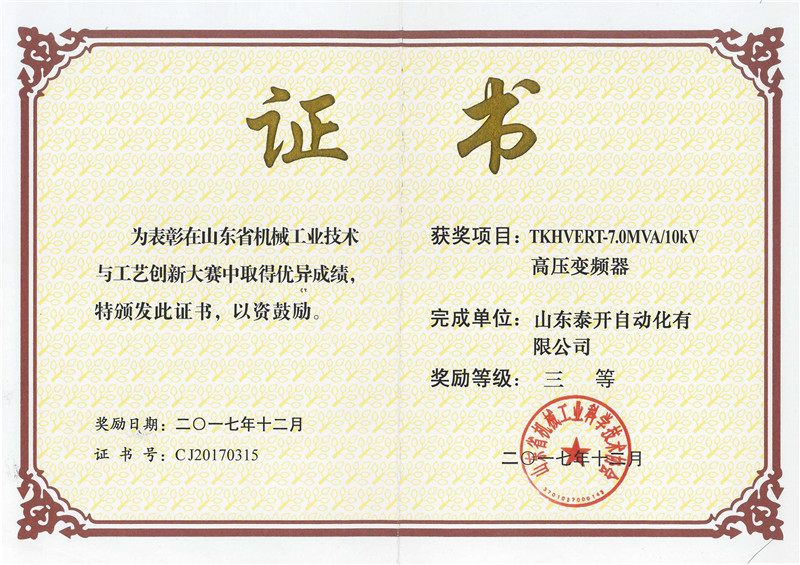 10kv高压变频器三等奖