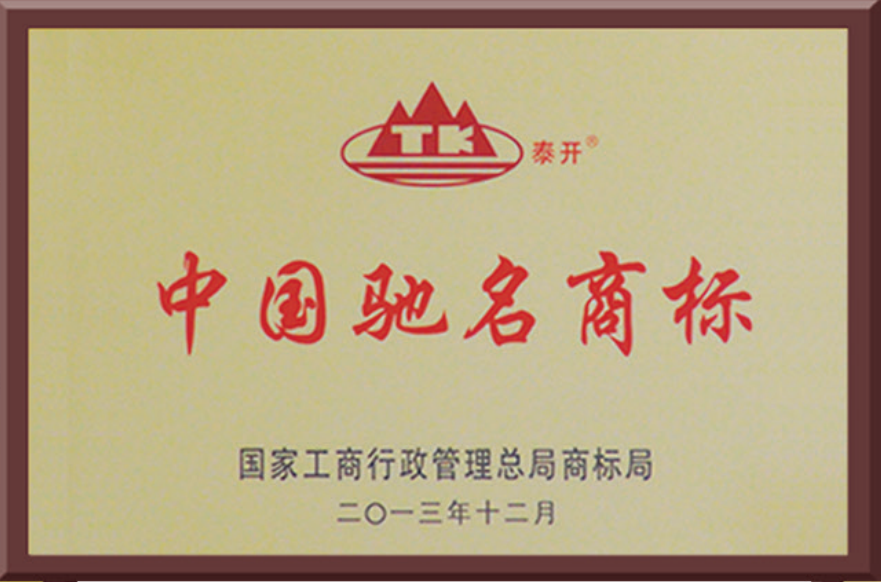 中国驰名商标
