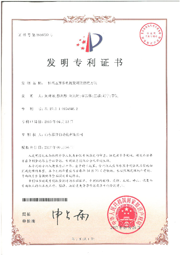 发明专利-一种高压异步电机变频软启动方法