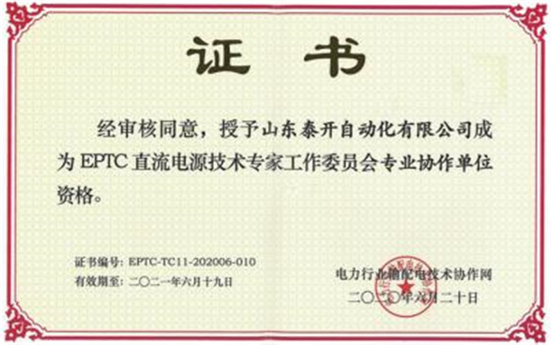 EPTC直流电源专业协作单位