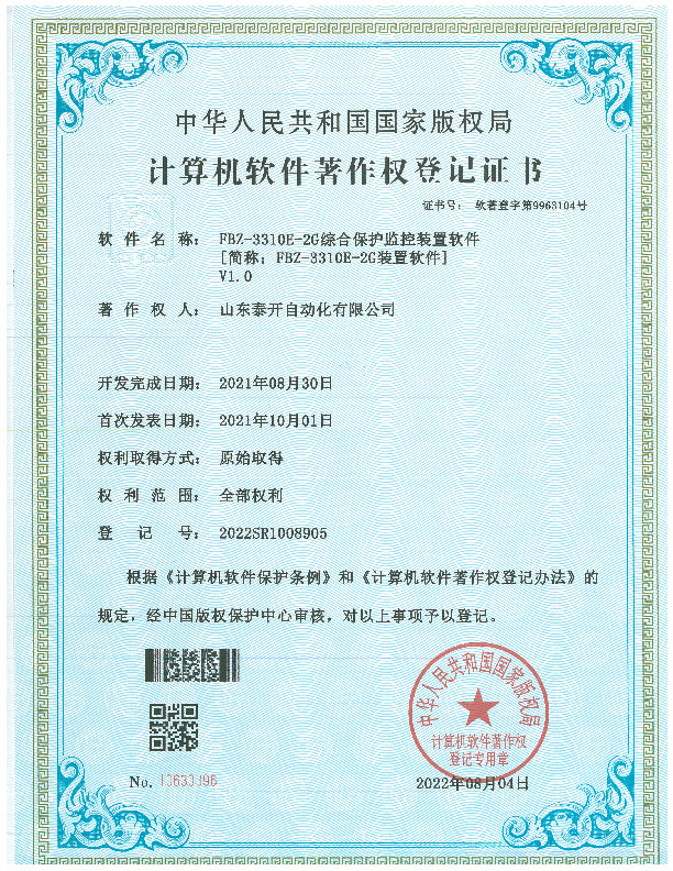 FBZ-3310E-2G综合保护监控装置软件