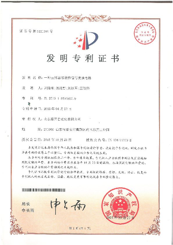 发明专利-一种互感器双极性变换电路