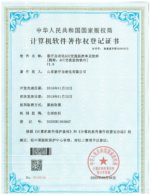 ACU交流监控单元软件V1.0