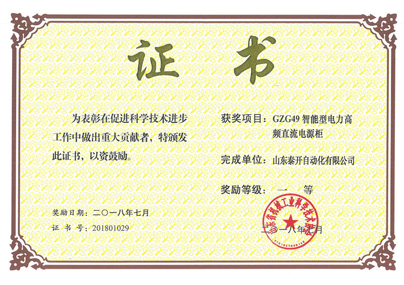 GZG49智能型电力高频直流电源柜