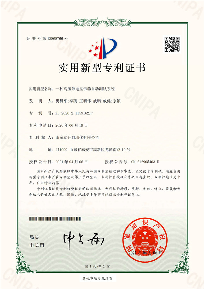 一种高压带电显示器自动测试系统