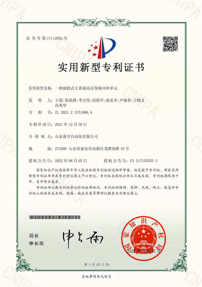 一种级联式大容量高压变频功率单元