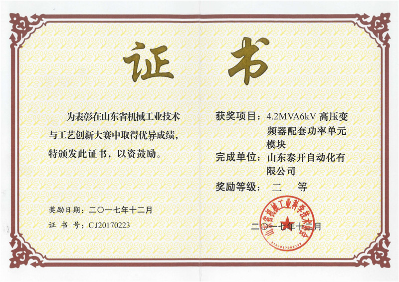 功率单元二等奖