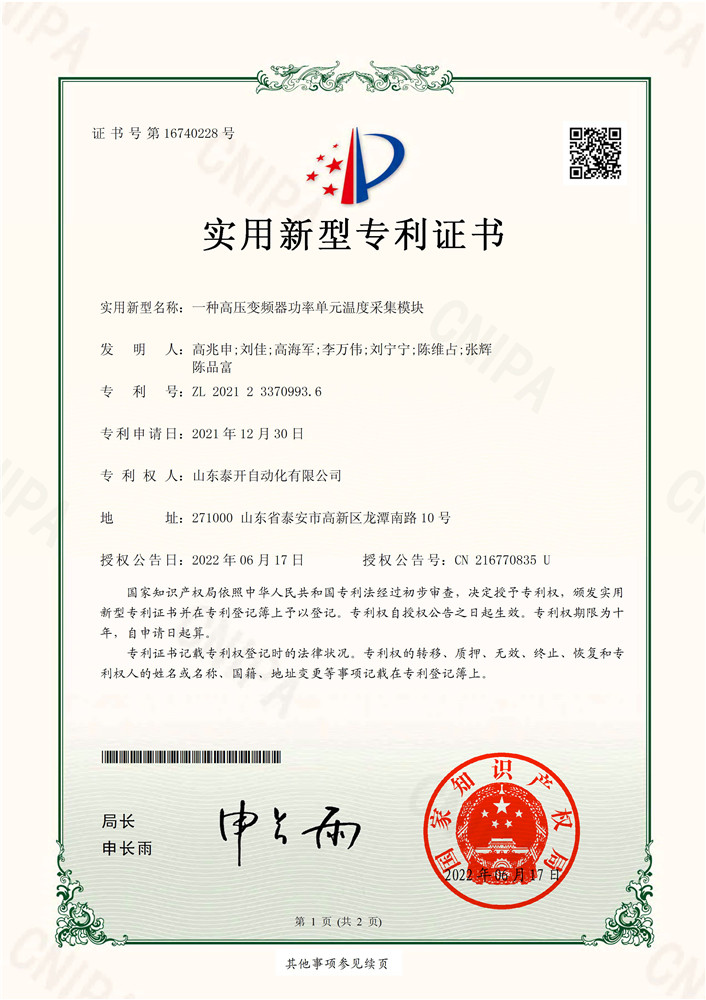 一种高压变频器功率单元温度采集模块