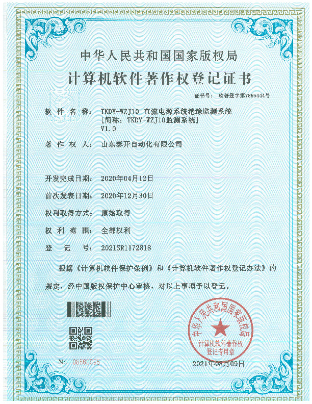 TKDY-WZJ10直流电源系统绝缘监测系统V1.0