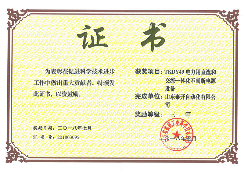 TKDY49电力用直流和交流一体化不间断电源设备
