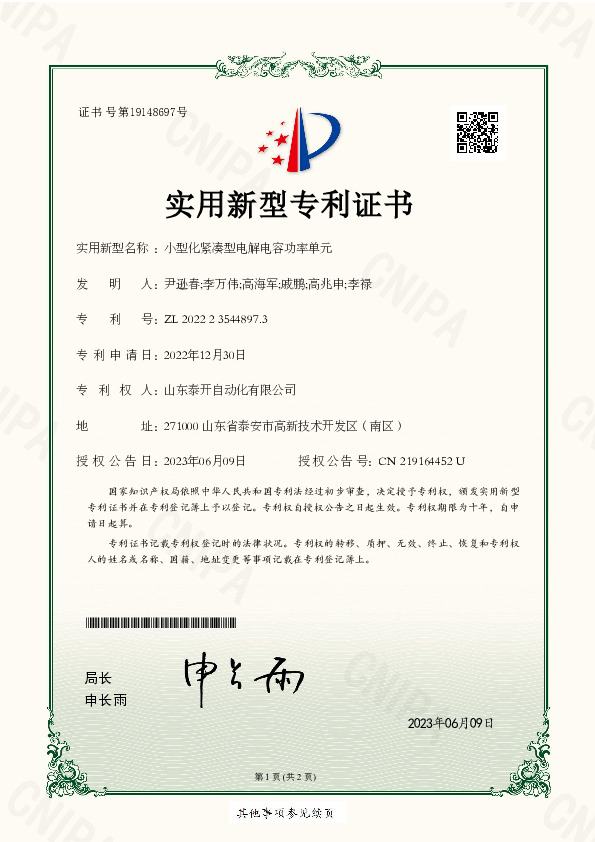 小型化紧凑型电解电容功率单元