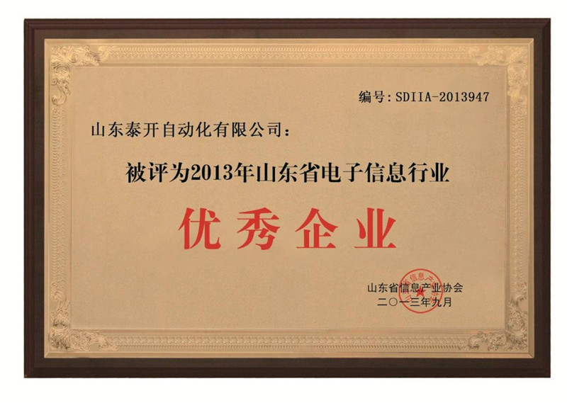 山东省电子信息行业优秀企业