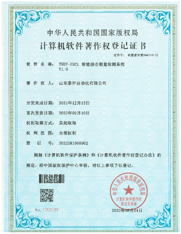 TKDY-ZHCL智能综合测量检测系统V1.0