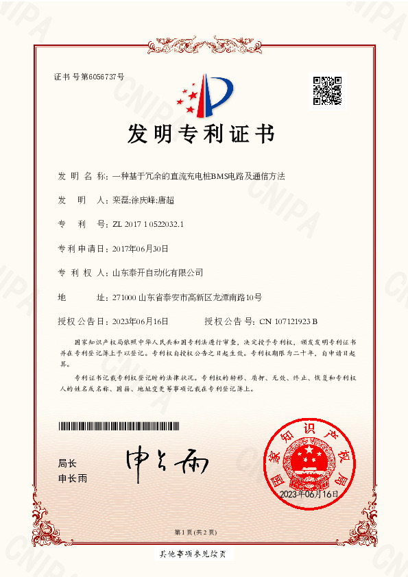 发明专利-一种基于冗余的直流充电桩BMS电路及通信方法